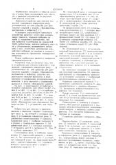 Устройство для очистки емкостей с горловиной (патент 1036404)