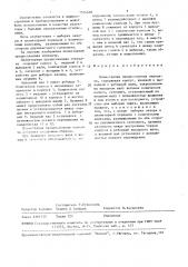 Планетарная прецессионная передача (патент 1516698)
