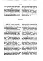 Система управления процессом культивирования микроорганизмов (патент 1655992)