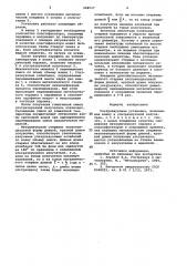 Ультразвуковая установка (патент 948537)