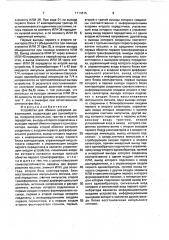 Устройство для обмена цифровой информацией (патент 1714815)