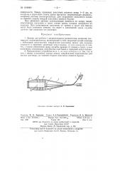 Дренер для работы с закрепляющими жидкостями (патент 144649)