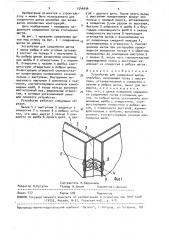 Устройство для соединения щитов опалубки (патент 1544934)