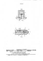 Запорное устройство (патент 838230)