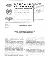 Способ секционирования аппаратов с псевдоожиженными слоями (патент 196723)