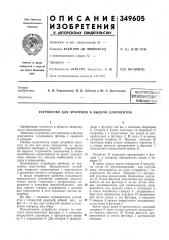Устройство для хранения и выдачи документов (патент 349605)