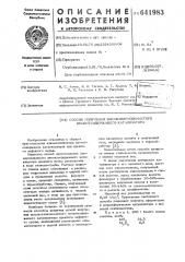 Способ получения высокоглиноземистого цеолитсодержащего катализатора (патент 641983)