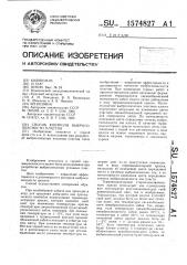 Способ контроля выбросоопасности пластов (патент 1574827)
