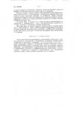Автоматический дозатор одоранта (патент 138690)