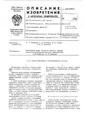 Искусственный тазобедренный сустав (патент 483980)