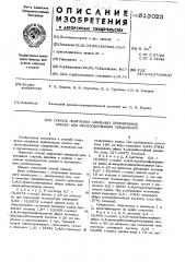 Способ получения ацильных производных аминоили - оксисодержащих соединений (патент 513025)