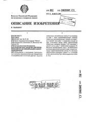Транспортное средство для передвижения по автомобильным и железным дорогам (патент 2005085)