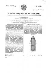 Опытный артиллерийский снаряд (патент 37525)