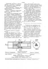 Устройство для скручивания концов зачищенных от изоляции жил проводов (патент 1356091)