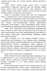 Производные ацетиленил-пиразоло-пиримидина в качестве антагонистов mglur2 (патент 2412943)