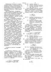 Устройство для измерения несоосности (патент 1224546)
