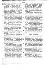 Устройство для загрузки сыпучих материалов (патент 662462)