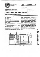 Устройство для отмывания клейковины (патент 1026052)