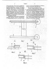 Способ наладки закаточных машин (патент 1784574)