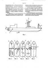 Судно (патент 1625779)