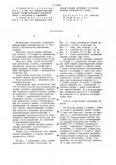 Способ изготовления деревянных столбов (патент 1175363)