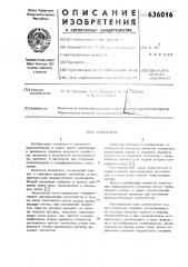 Смеситель (патент 636016)