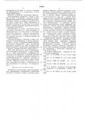 Устройство для связанного многокомпонентного непрерывного дозирования (патент 517803)