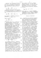 Устройство для измерения скорости вращения асинхронного электродвигателя (патент 648909)