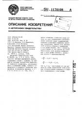 Буровое шарошечное долото (патент 1170108)