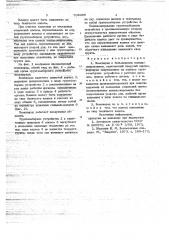 Земснаряд (патент 706499)