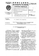 Бесконтактный микрогенератор переменного тока (патент 743124)
