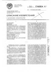 Устройство для диагностики гидропривода (патент 1740804)