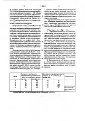 Термочувствительный выключатель (патент 1778814)