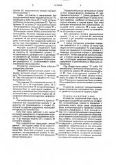 Устройство управления боем часов в.д.гетманского (патент 1578692)