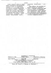 Виброзащитная подвеска объекта (патент 1165829)