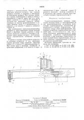 Самоустанавливающаяся траверса (патент 540799)