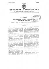Измерительный элемент стабилизатора напряжения или тока (патент 78853)