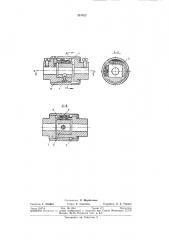 Универсальный шарнир (патент 315822)