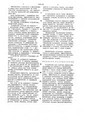 Устройство для очистки жидкостей (патент 1456190)