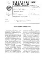 Способ получения 2,6-дйхлорфенола (патент 252319)