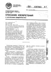 Способ определения дефектов шарикоподшипниковых опор ротора (патент 1597661)