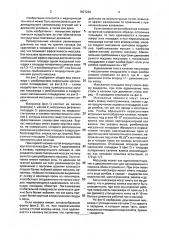 Массажер для ступней ног (патент 1827236)