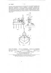 Одноканатный грейфер (патент 133997)