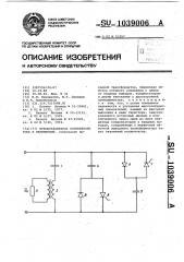 Преобразователь переменного тока в переменный (патент 1039006)