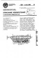 Ударное устройство для разрушения горных пород (патент 1141190)