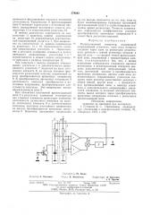 Релексационный генератор (патент 574849)