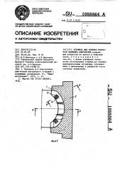 Стержень для отливок ребристого цилиндра двигателей (патент 1088864)