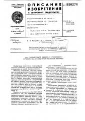 Гидропривод захватно-срезающего устройства лесозаготовительной машины (патент 920274)