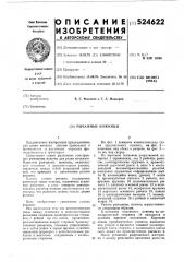 Рычажные ножницы (патент 524622)