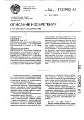 Вентиль пневматической шины (патент 1722903)